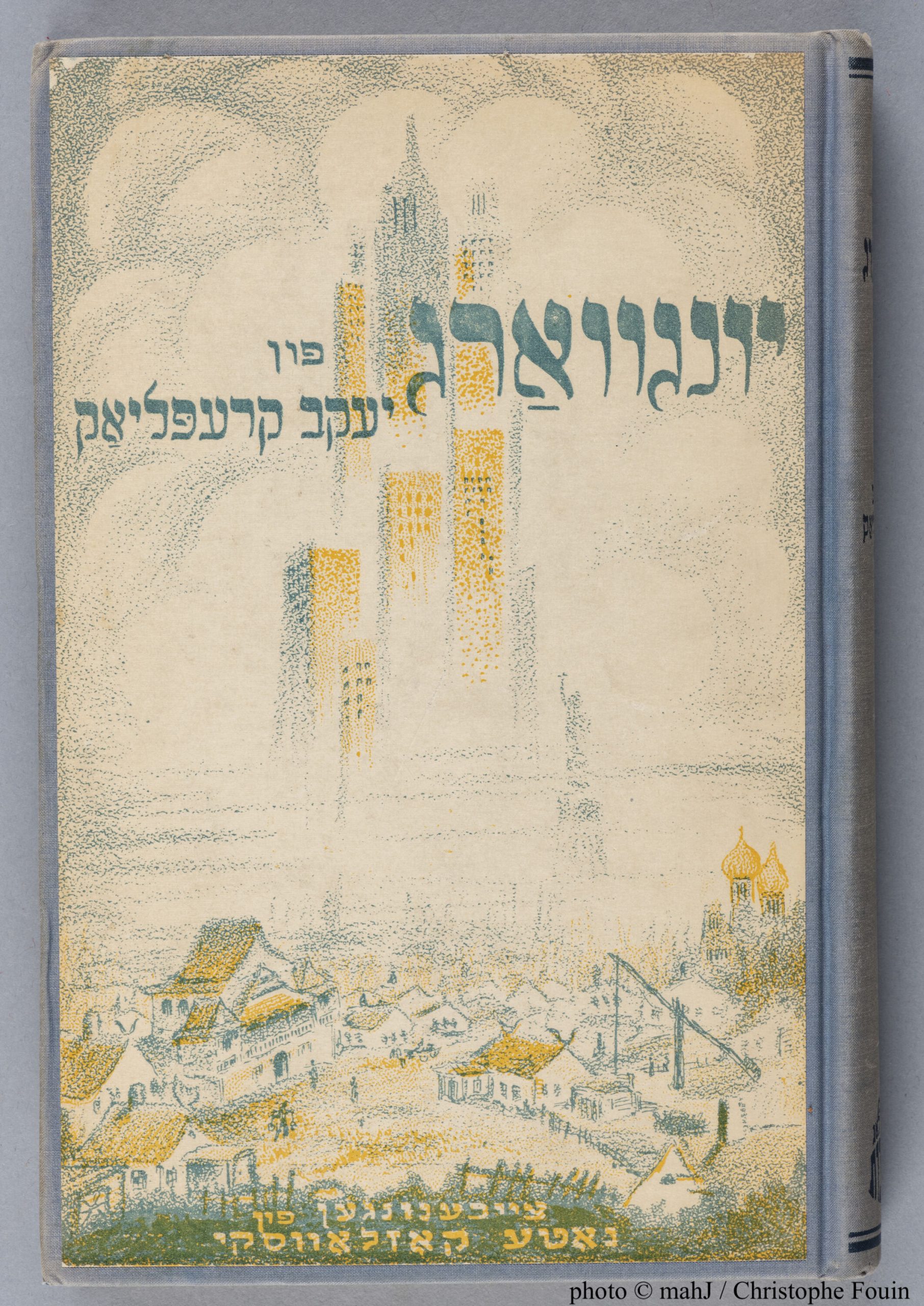 Jeunesse (‘Yungvard’) un récit pour enfant de Note Kozlovski et Yankev Kreplyak (1935)