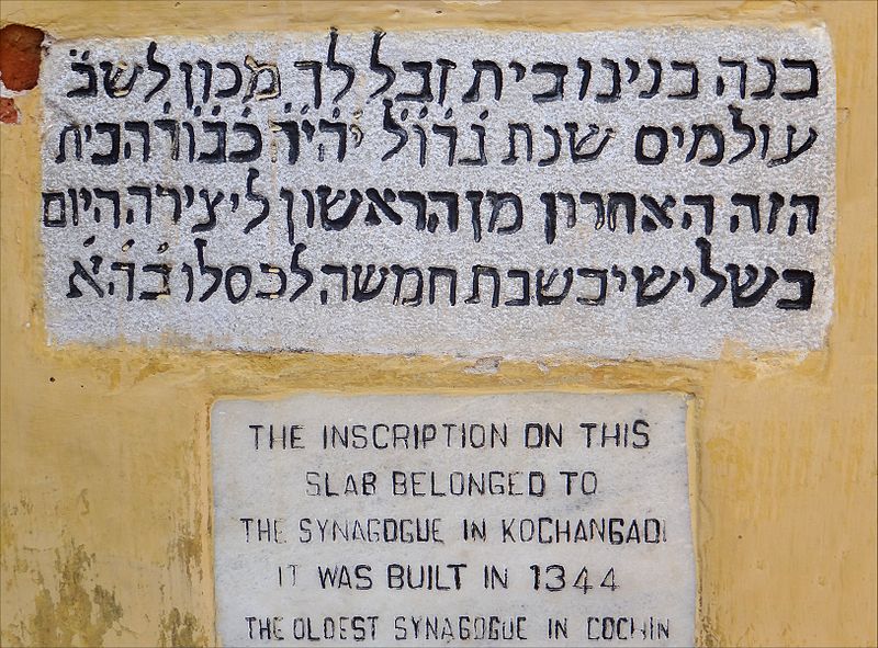Facade de la synagogue Pardesi (Cochin, Inde)