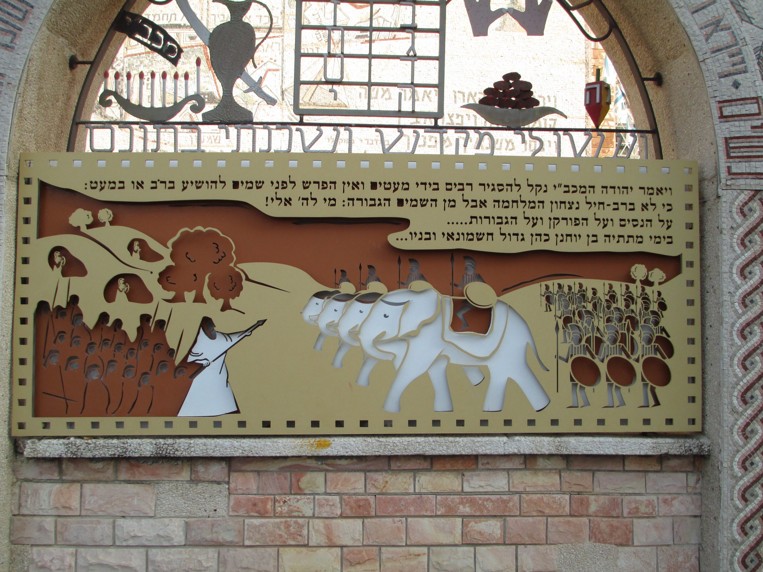 Fresque sur Hanouka synagogue tunisienne d’Acre ou Akko en Israël
