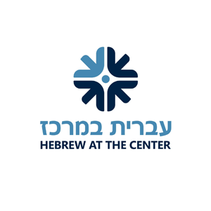 Hebrew at the center